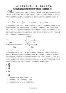 2025北京重点校高一（上）期中物理汇编：匀变速直线运动的研究章节综合（选择题2）-答案