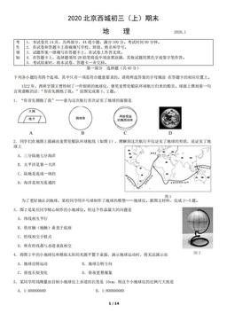 2020北京西城初三（上）期末地理-试题