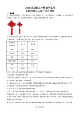 2025北京初三一模数学汇编：实际问题与二元一次方程组-答案