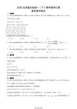 2025北京重点校高一（下）期中数学汇编：数列章节综合-答案