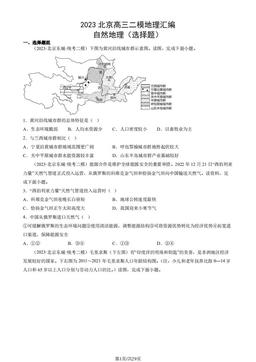 2023北京高三二模地理汇编：自然地理（选择题）-答案