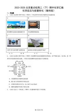 2023-2025北京重点校高二（下）期中化学汇编：化学反应与能量转化（鲁科版）-答案
