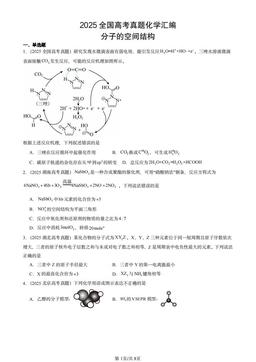 2025全国高考真题化学汇编：分子的空间结构-答案