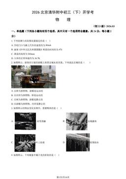 2026北京清华附中初三（下）开学考物理（教师版）-答案