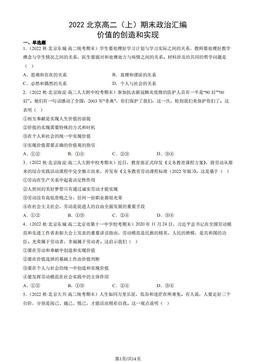2022北京高二（上）期末政治汇编： 价值的创造和实现-答案