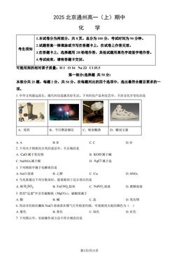 2025北京通州高一（上）期中化学（教师版）-答案
