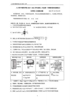 2025北京人大附中朝阳学校高二（上）统练三化学-答案