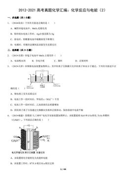 2012-2021高考真题化学汇编：化学反应与电能（2）（教师版）-答案