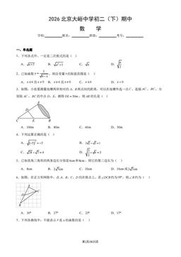 2026北京大峪中学初二（下）期中数学（教师版）-答案
