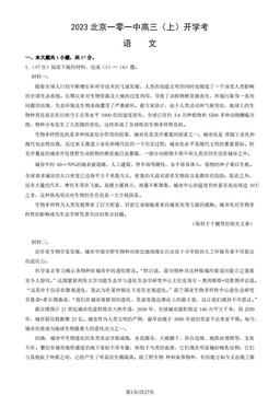 2023北京一零一中高三（上）开学考语文（教师版）-答案
