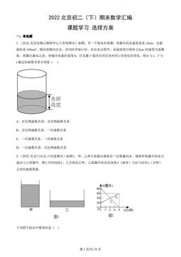 2022北京初二（下）期末数学汇编：课题学习 选择方案-答案