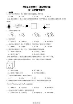 2025北京初三一模化学汇编：盐 化肥章节综合-答案
