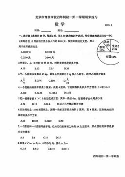 2025北京育英学校初一（上）期末数学（教师版）-答案