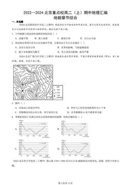 2022—2024北京重点校高二（上）期中地理汇编：地貌章节综合-答案