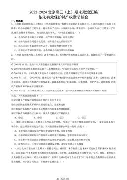 2022-2024北京高三（上）期末政治汇编：依法有效保护财产权章节综合-答案