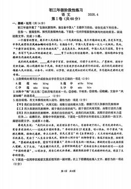 2026北京首都师大附中初三4月月考语文-试题