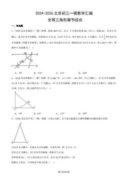 2024-2026北京初三一模数学汇编：全等三角形章节综合-答案