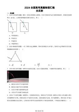 2024全国高考真题物理汇编：全反射-答案