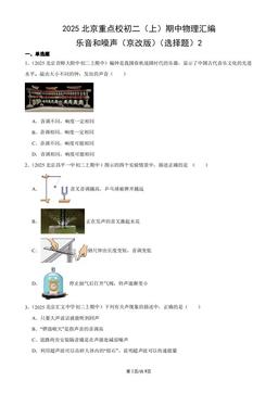 2025北京重点校初二（上）期中物理汇编：乐音和噪声（京改版）（选择题）2-答案