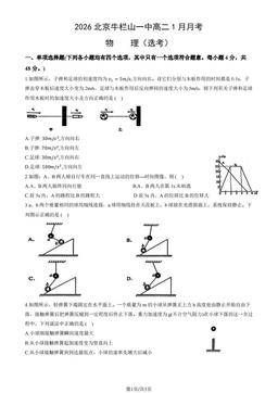 2026北京牛栏山一中高二1月月考物理 (选考)-试题