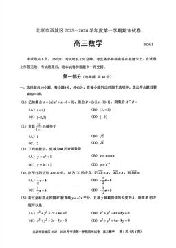 2026北京西城高三（上）期末数学-试题