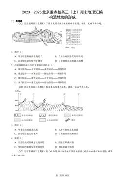 2023—2025北京重点校高三（上）期末地理汇编：构造地貌的形成-答案