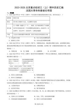 2023-2025北京重点校初三（上）期中历史汇编：法国大革命和拿破仑帝国-答案