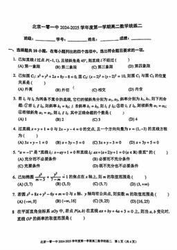 2024北京一零一中高二（上）统练二数学（教师版）-答案