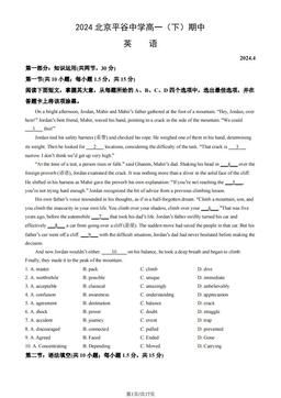 2024北京平谷中学高一（下）期中英语（教师版）-答案