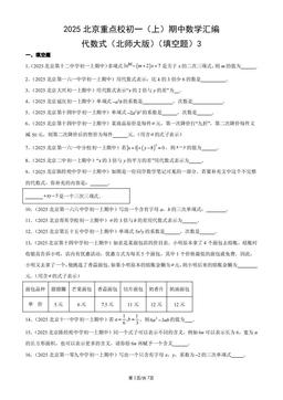 2025北京重点校初一（上）期中数学汇编：代数式（北师大版）（填空题）3-答案