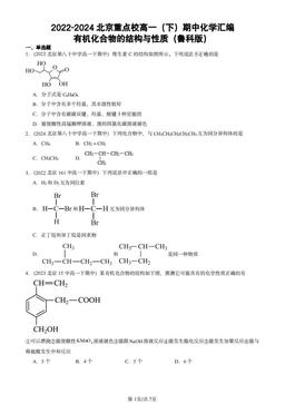 2022-2024北京重点校高一（下）期中化学汇编：有机化合物的结构与性质（鲁科版）-答案