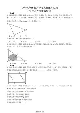 2014-2023北京中考真题数学汇编：平行四边形章节综合-答案