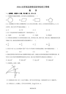 2026北京海淀进修实验学校初三零模数学（教师版）-答案