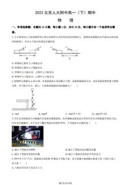 2023北京人大附中高一（下）期中物理（教师版）-答案