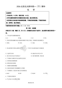 2026北京北大附中高一（下）期中化学（教师版）-答案