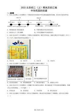 2022北京初二（上）期末历史汇编：中华民国的创建-答案