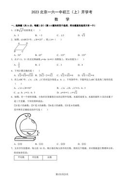 2023北京一六一中初三（上）开学考数学（教师版）-答案