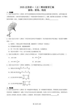 2025北京初一（上）期末数学汇编：直线、射线、线段-答案