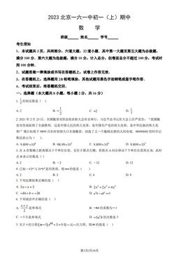 2023北京一六一中初一（上）期中数学（教师版）-答案