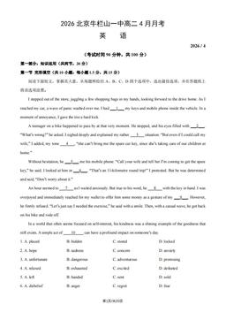 2026北京牛栏山一中高二4月月考英语（教师版）-答案