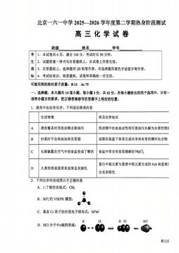 2026北京一六一中高三考前热身化学-答案