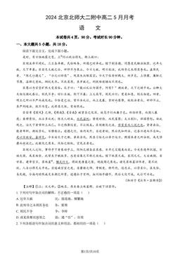 2024北京北师大二附中高二5月月考语文（教师版）-答案