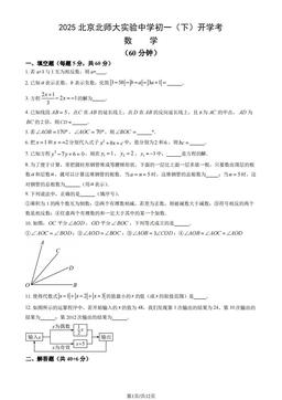 2025北京北师大实验中学初一（下）开学考数学（教师版）-答案