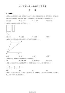 2023北京一七一中初三3月月考数学（教师版）-答案