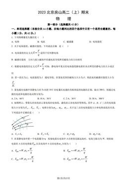 2023北京房山高二（上）期末物理（教师版）-答案