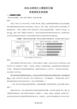 2026北京初三二模语文汇编：非连续性文本阅读-答案