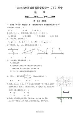 2024北京西城外国语学校初一（下）期中数学（教师版）-答案