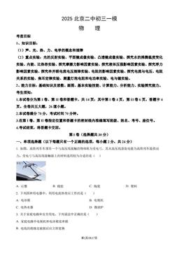 2025北京二中初三一模物理（教师版）-答案