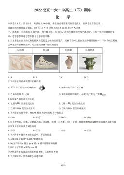 2022北京一六一中高二（下）期中化学（教师版）-答案
