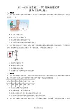 2023-2025北京初二（下）期末物理汇编：重力（北师大版）-答案
